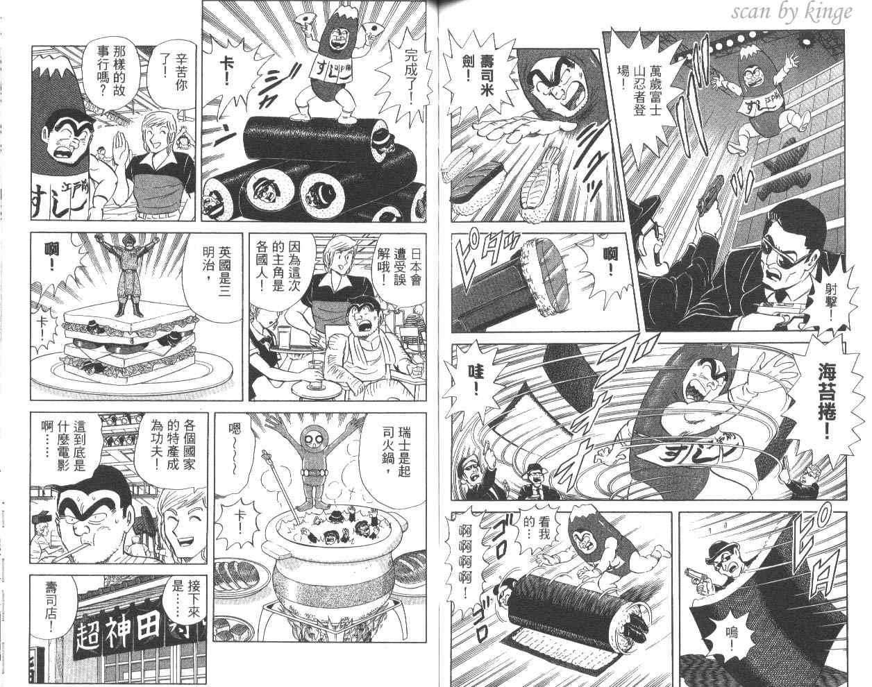 《乌龙派出所》漫画 81卷