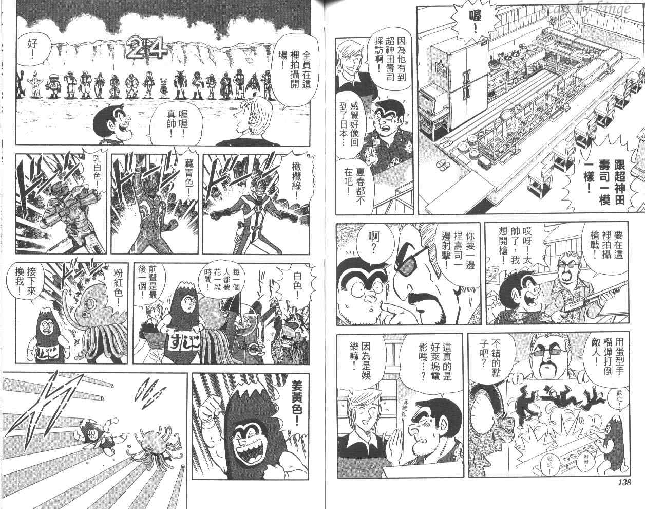 《乌龙派出所》漫画 81卷