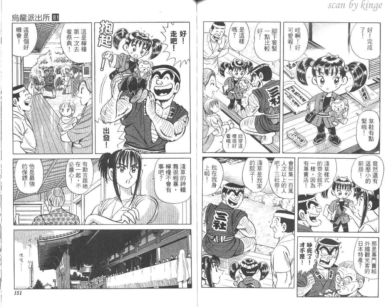 《乌龙派出所》漫画 81卷