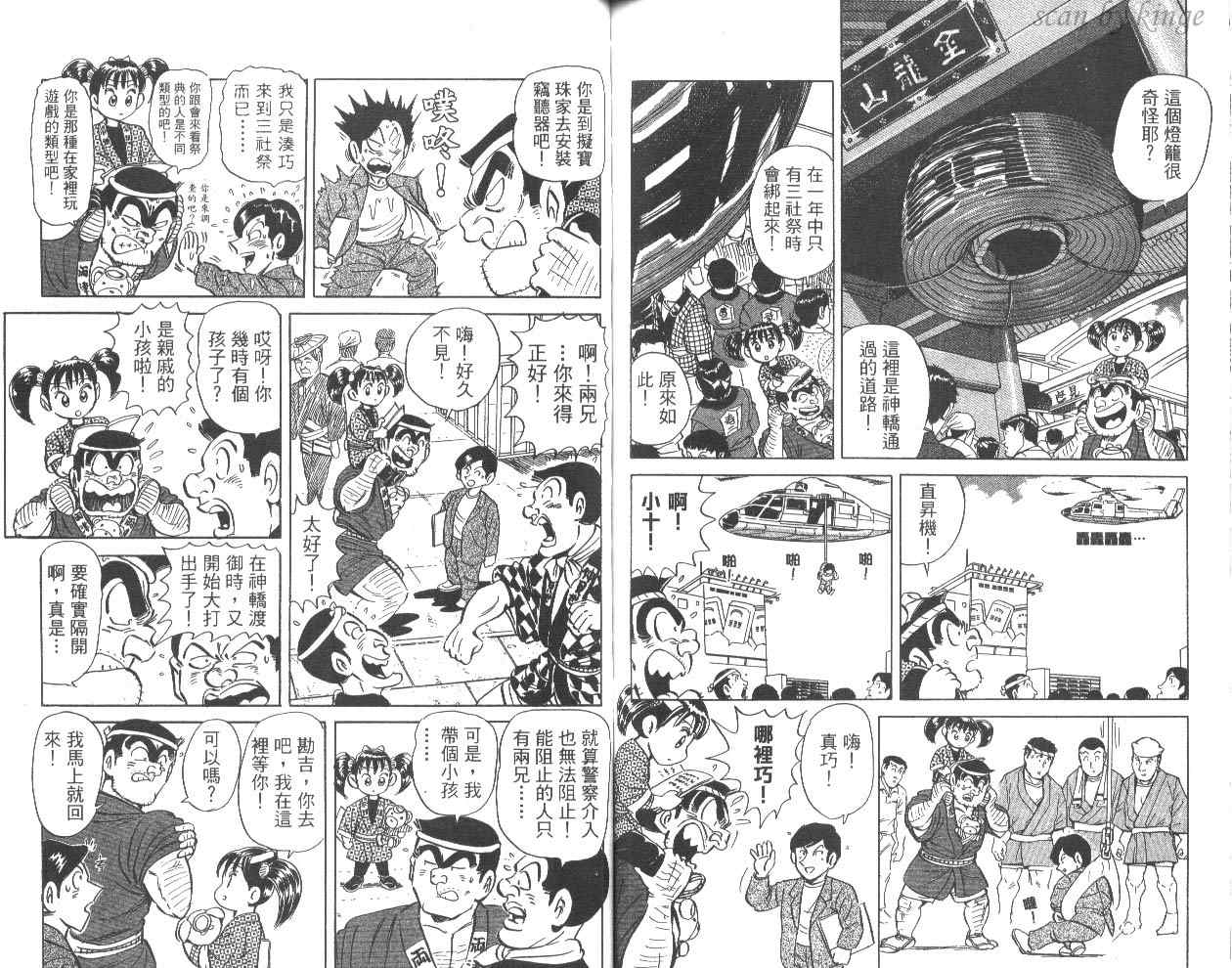 《乌龙派出所》漫画 81卷