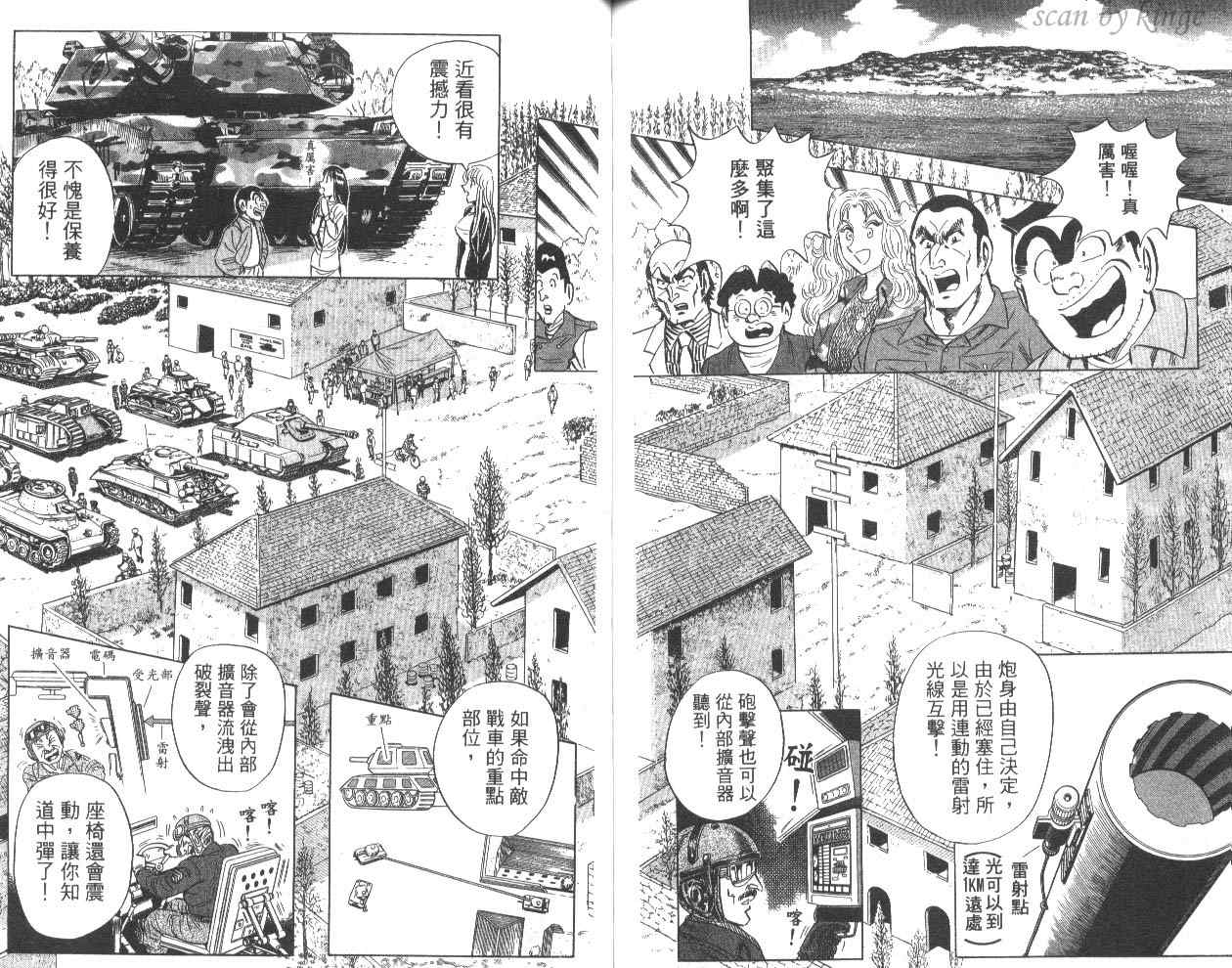 《乌龙派出所》漫画 81卷