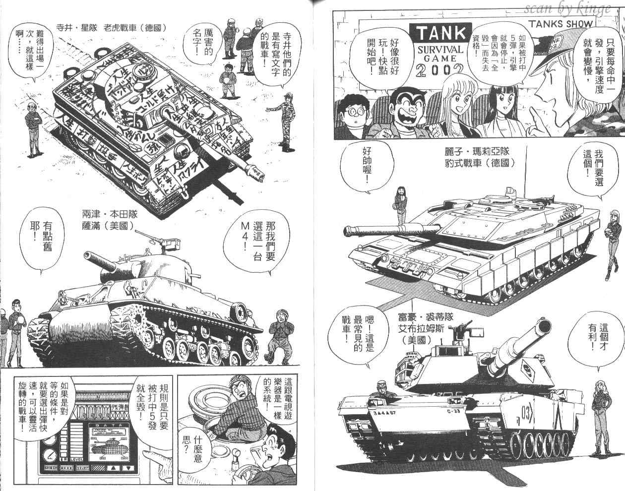 《乌龙派出所》漫画 81卷