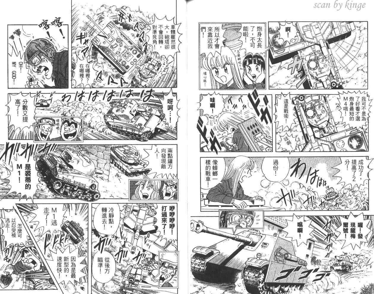 《乌龙派出所》漫画 81卷