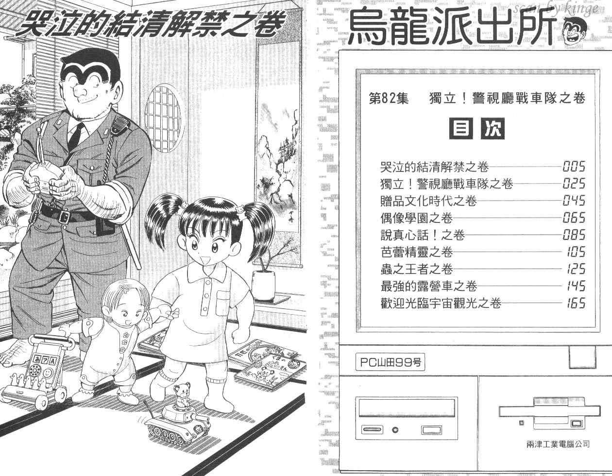 《乌龙派出所》漫画 82卷