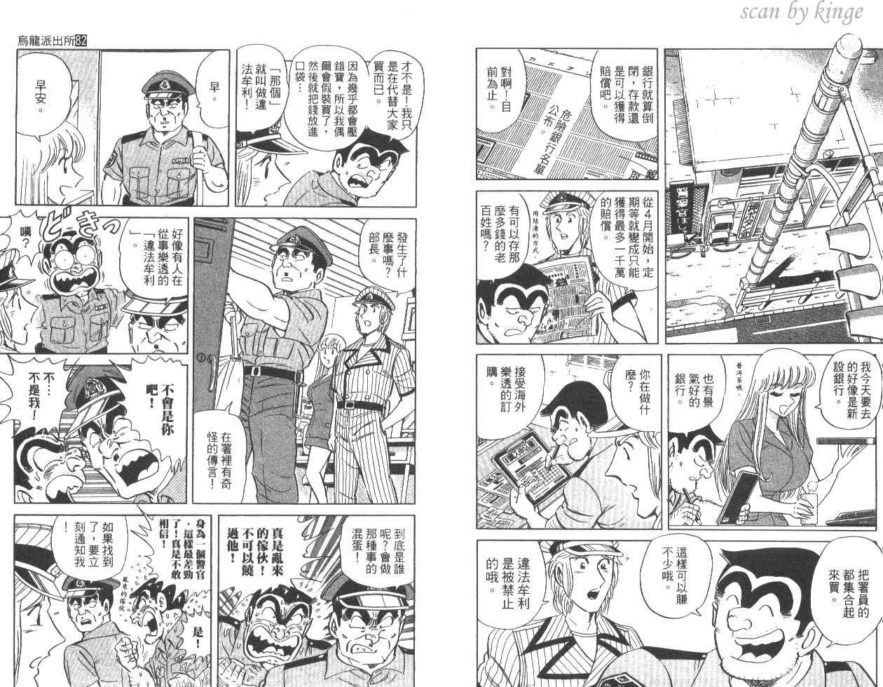 《乌龙派出所》漫画 82卷