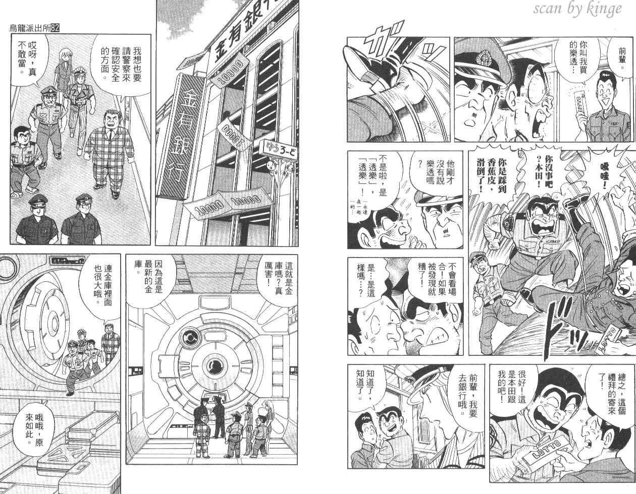 《乌龙派出所》漫画 82卷