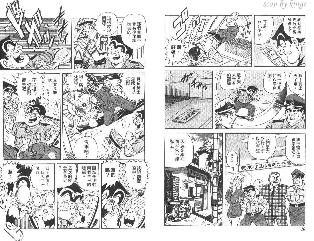 《乌龙派出所》漫画 82卷