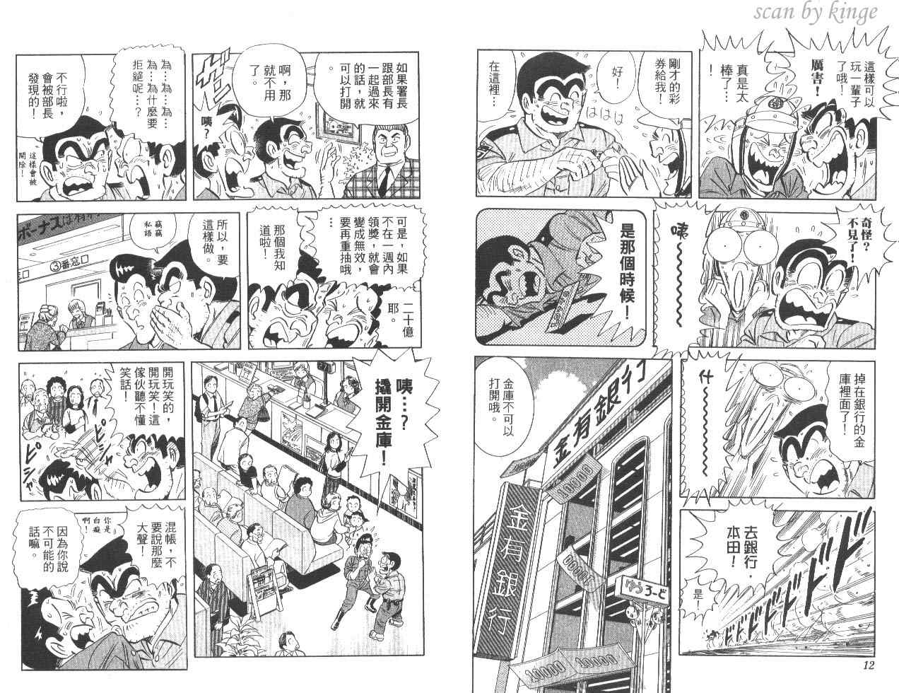 《乌龙派出所》漫画 82卷