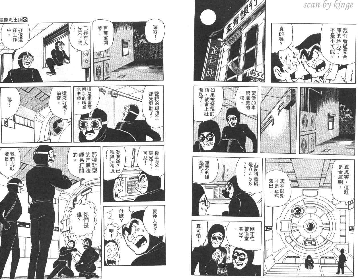 《乌龙派出所》漫画 82卷