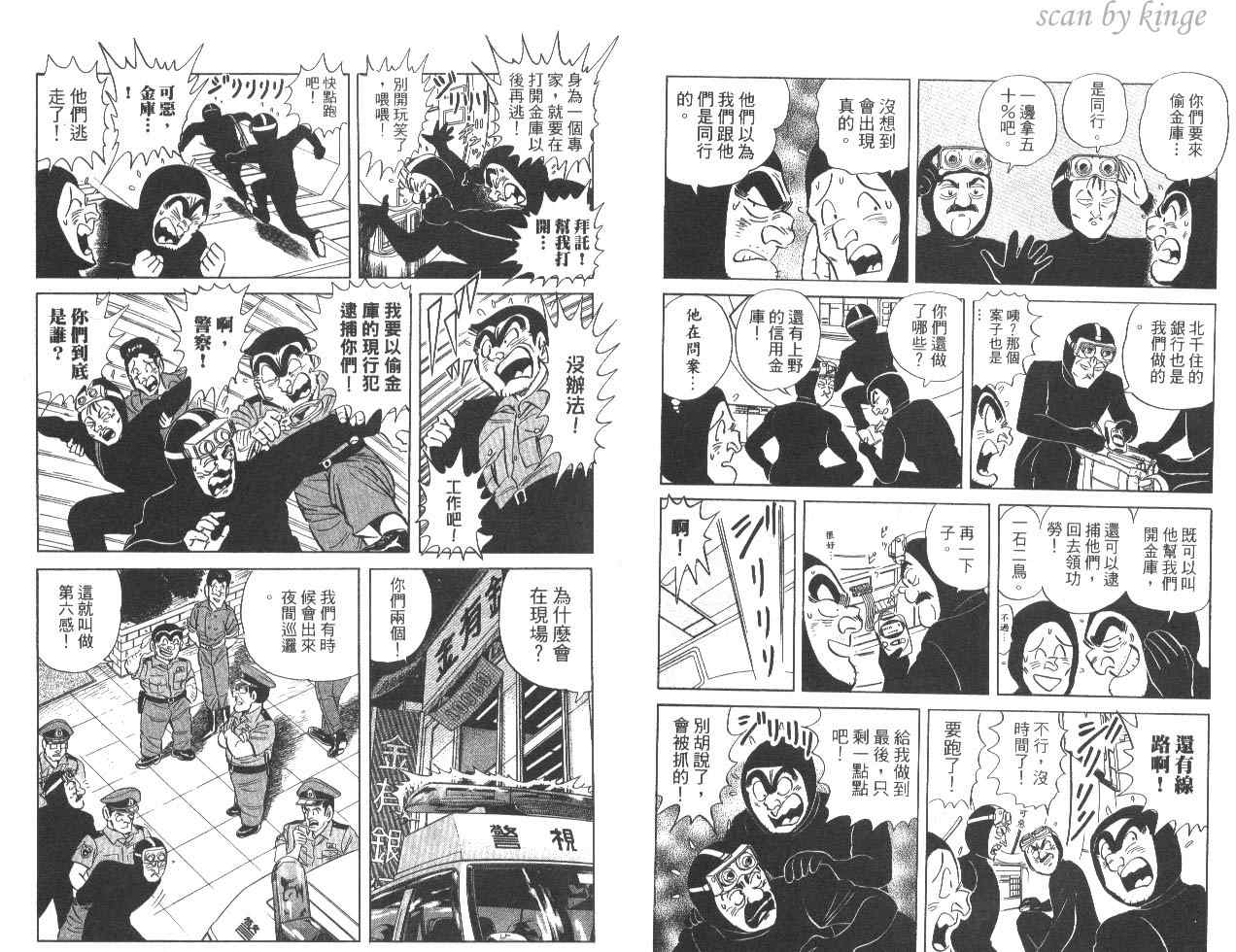 《乌龙派出所》漫画 82卷