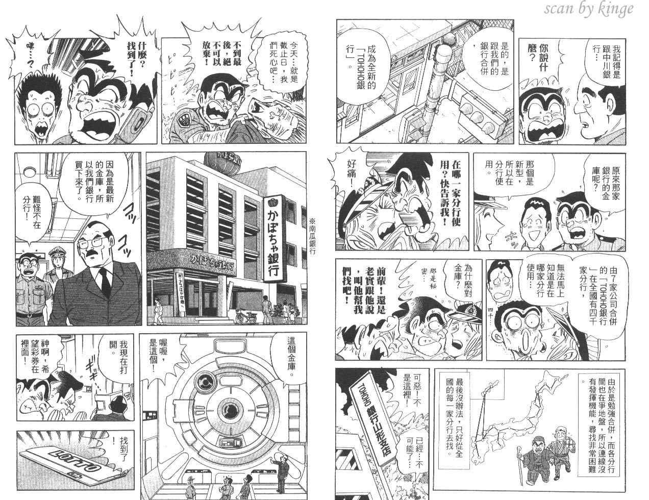 《乌龙派出所》漫画 82卷