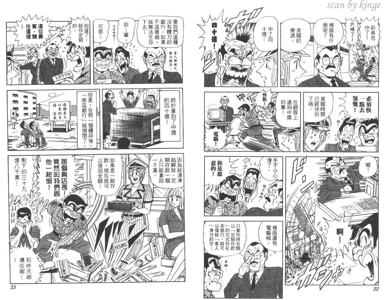 《乌龙派出所》漫画 82卷