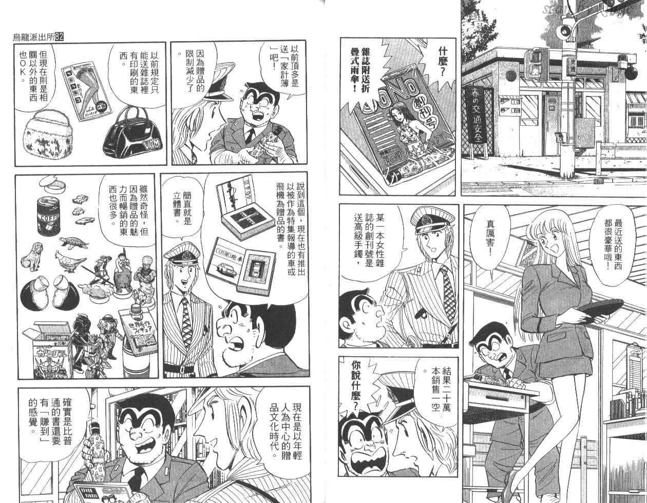 《乌龙派出所》漫画 82卷