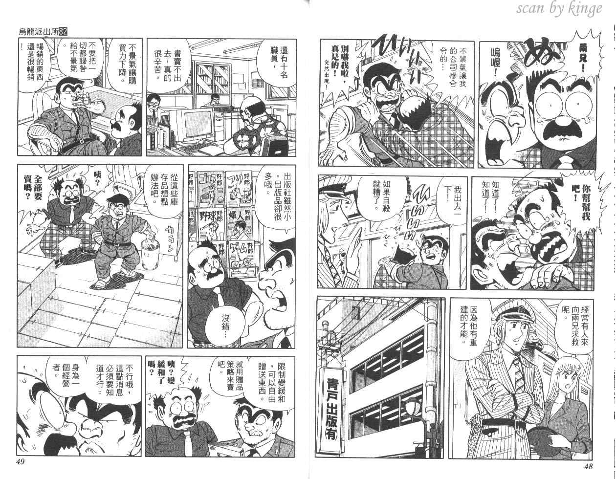 《乌龙派出所》漫画 82卷