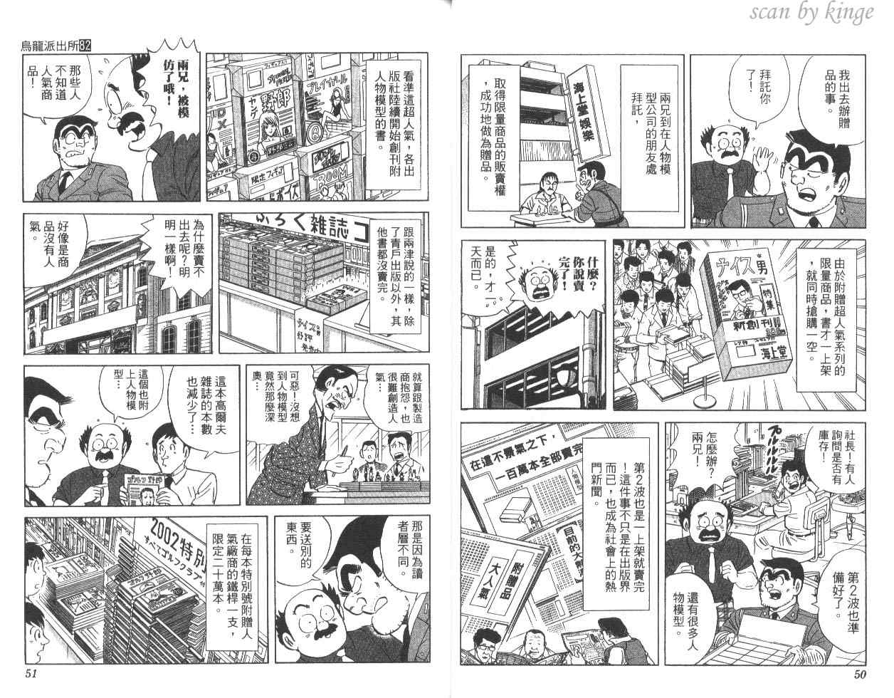 《乌龙派出所》漫画 82卷