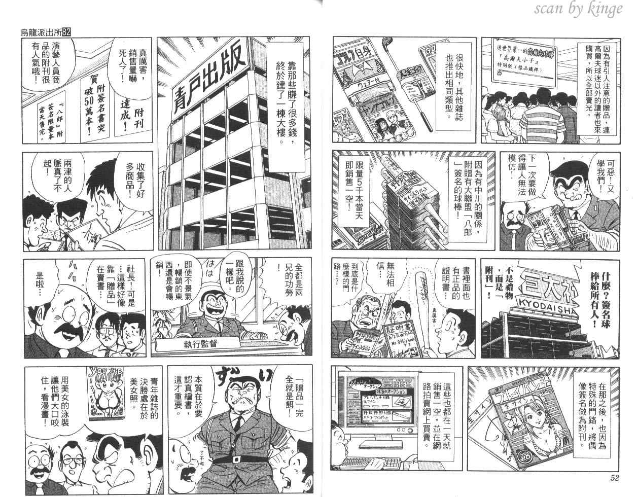 《乌龙派出所》漫画 82卷