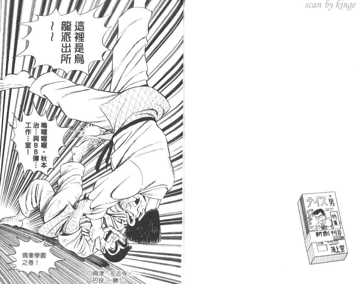 《乌龙派出所》漫画 82卷