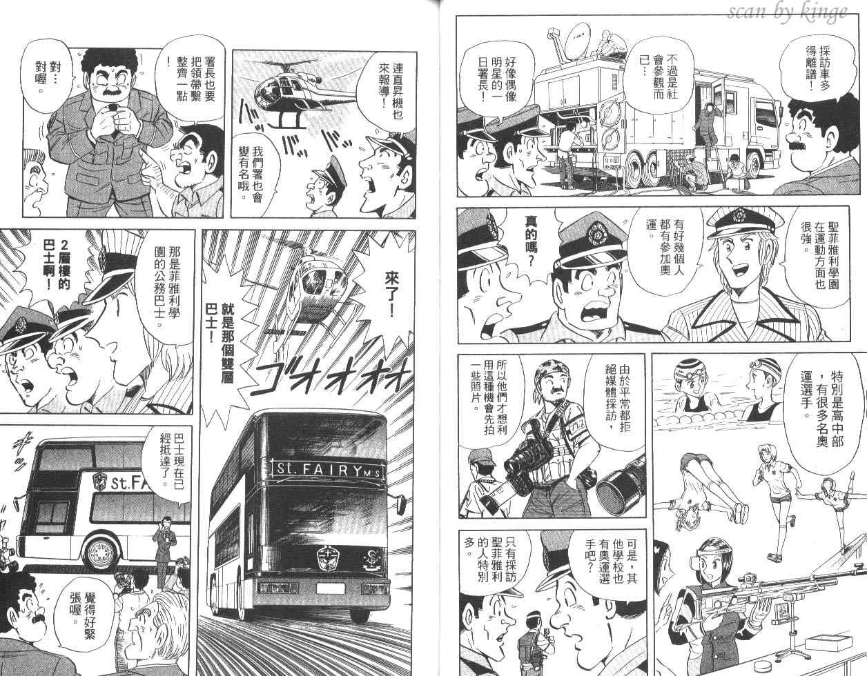 《乌龙派出所》漫画 82卷