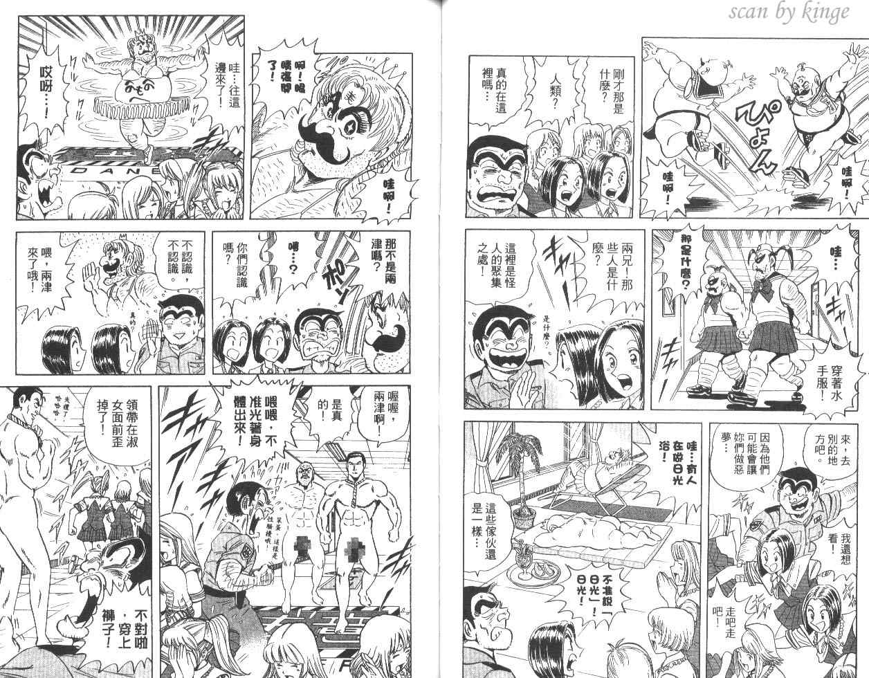 《乌龙派出所》漫画 82卷