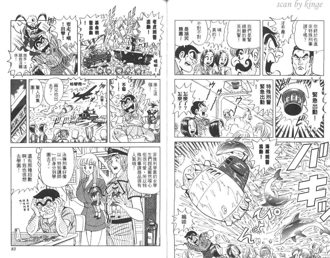 《乌龙派出所》漫画 82卷