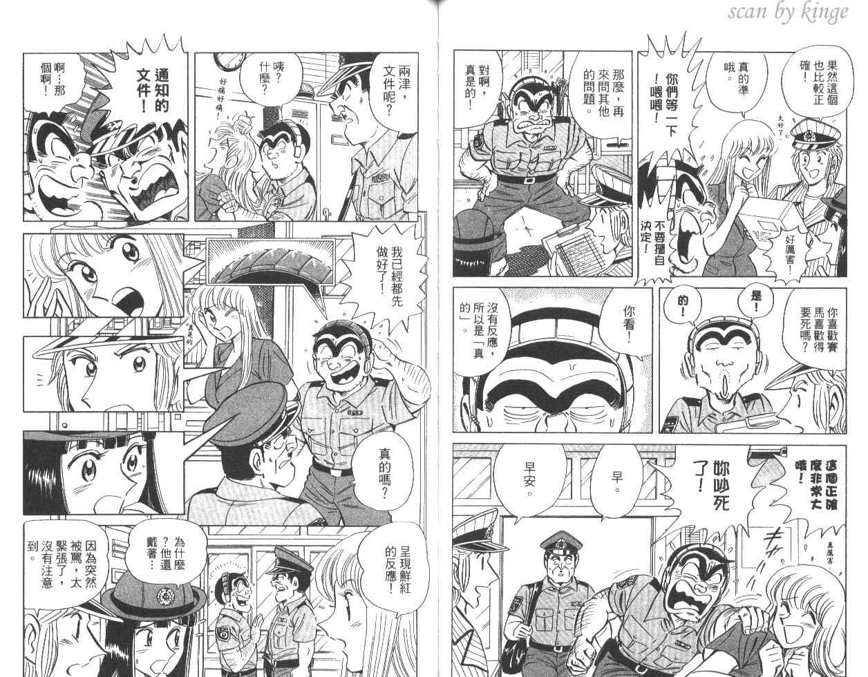 《乌龙派出所》漫画 82卷