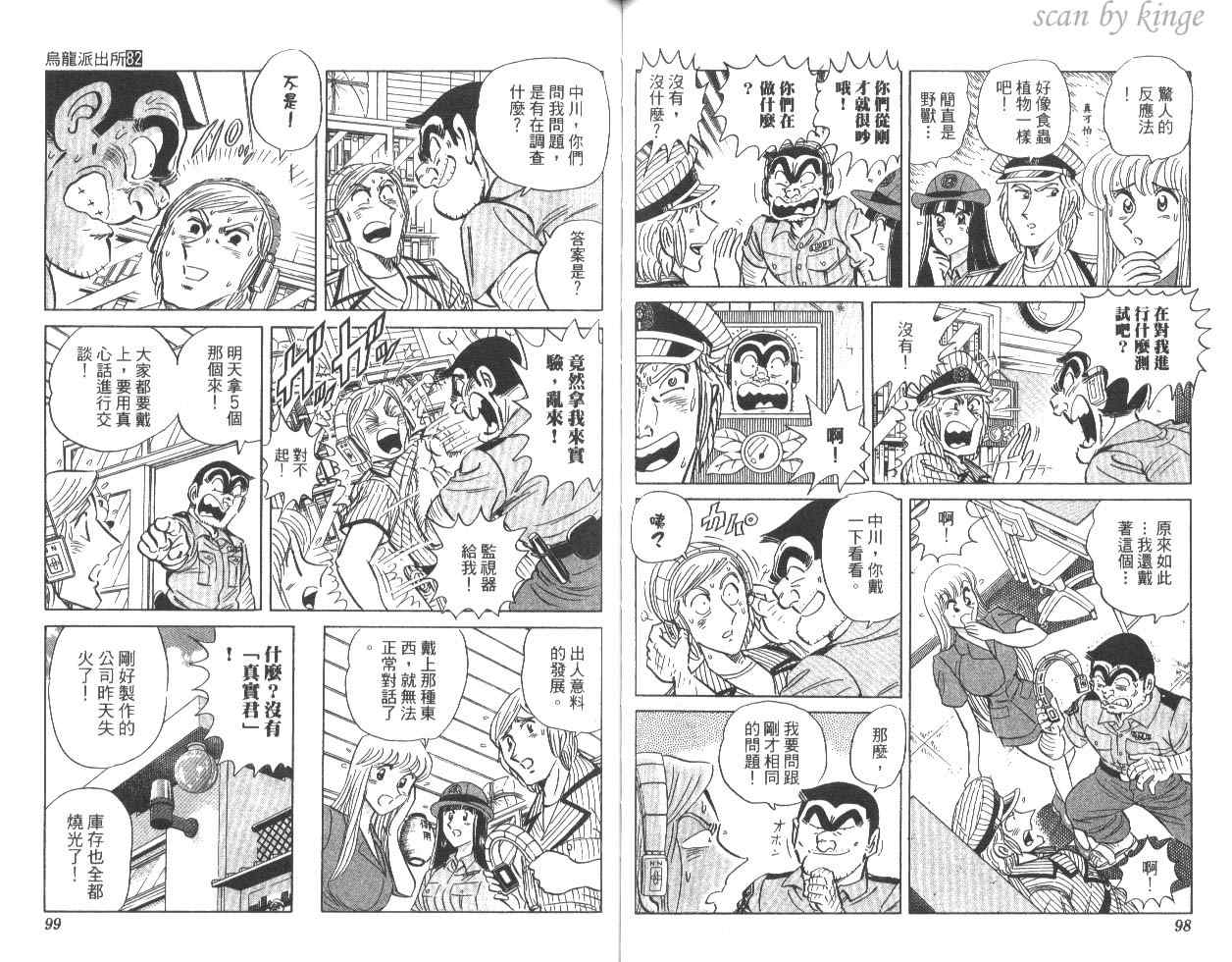 《乌龙派出所》漫画 82卷