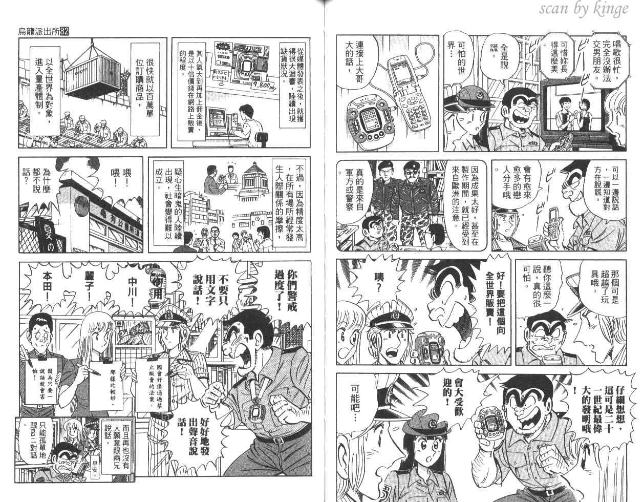 《乌龙派出所》漫画 82卷