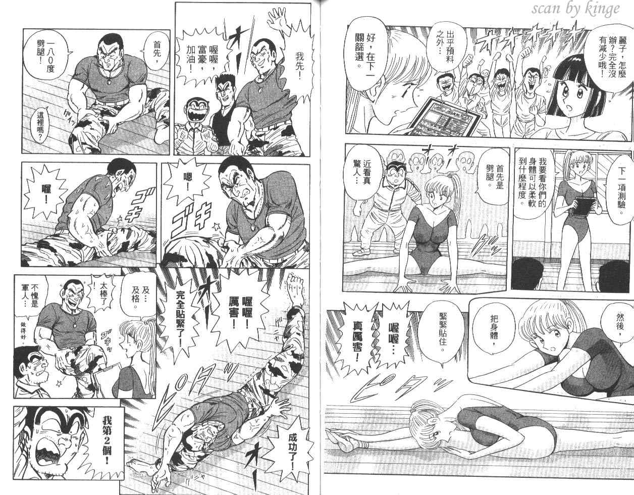 《乌龙派出所》漫画 82卷