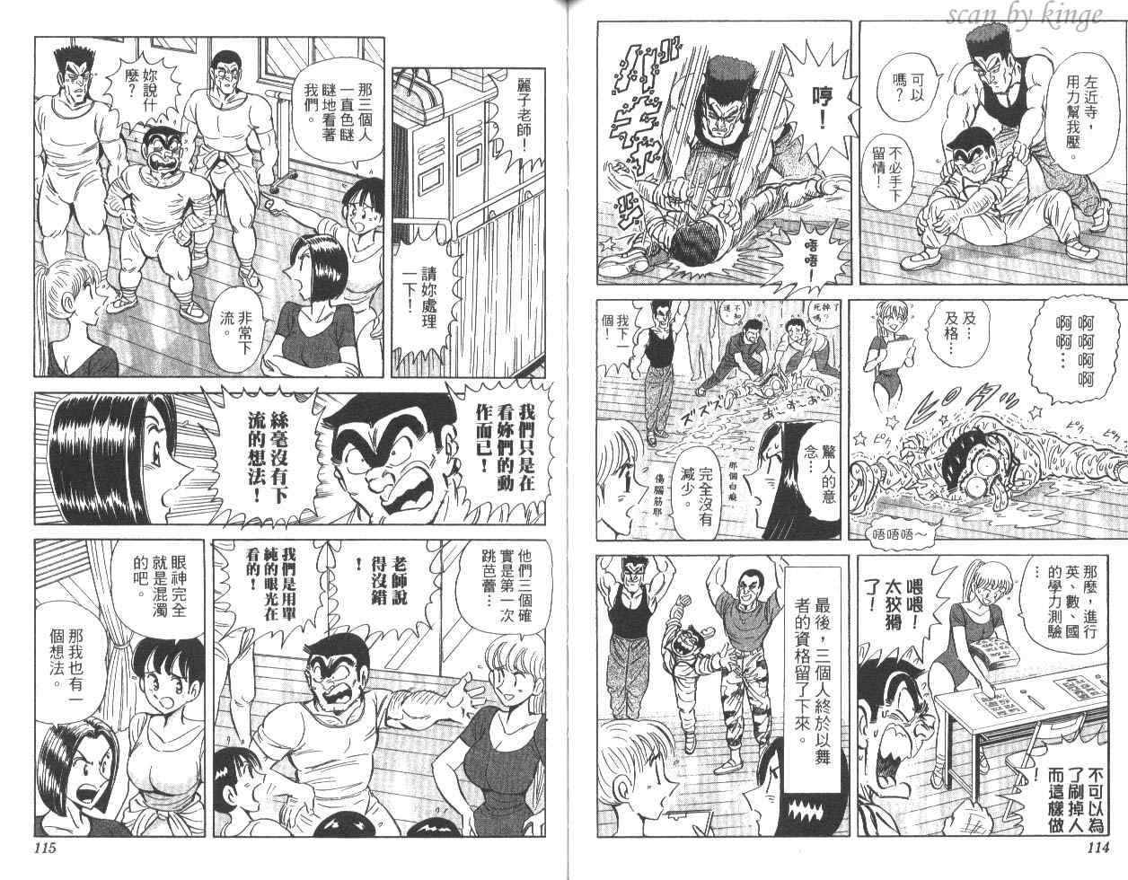 《乌龙派出所》漫画 82卷