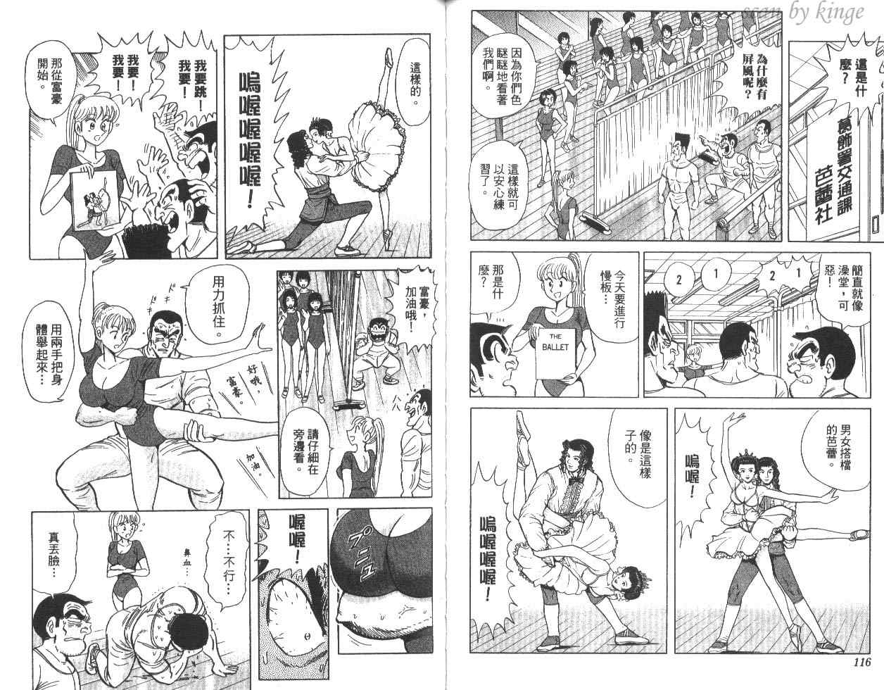 《乌龙派出所》漫画 82卷