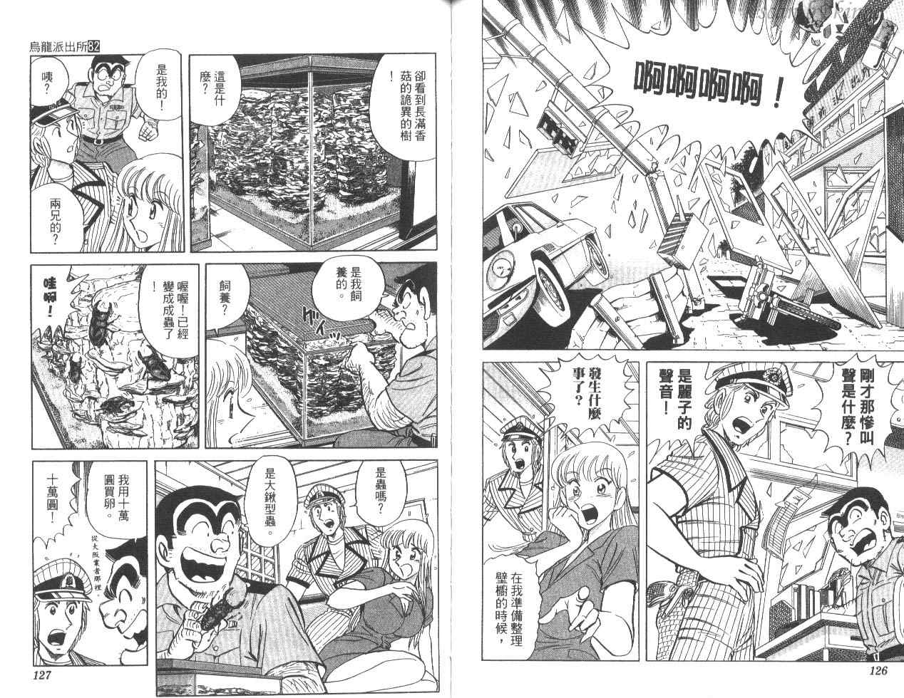 《乌龙派出所》漫画 82卷