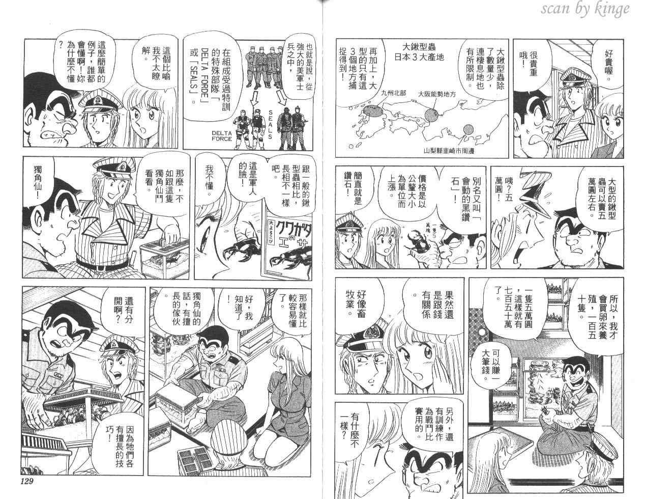 《乌龙派出所》漫画 82卷