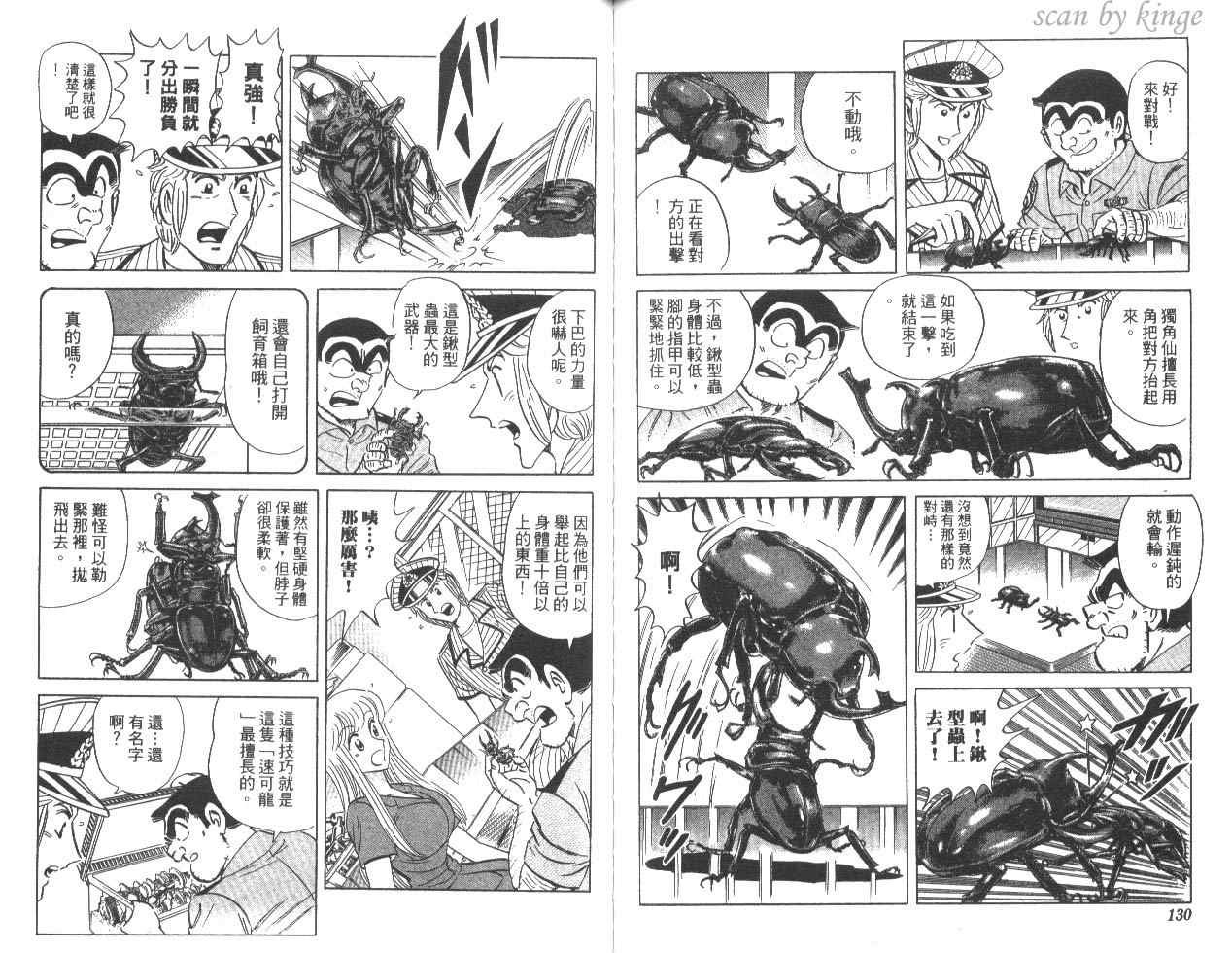 《乌龙派出所》漫画 82卷