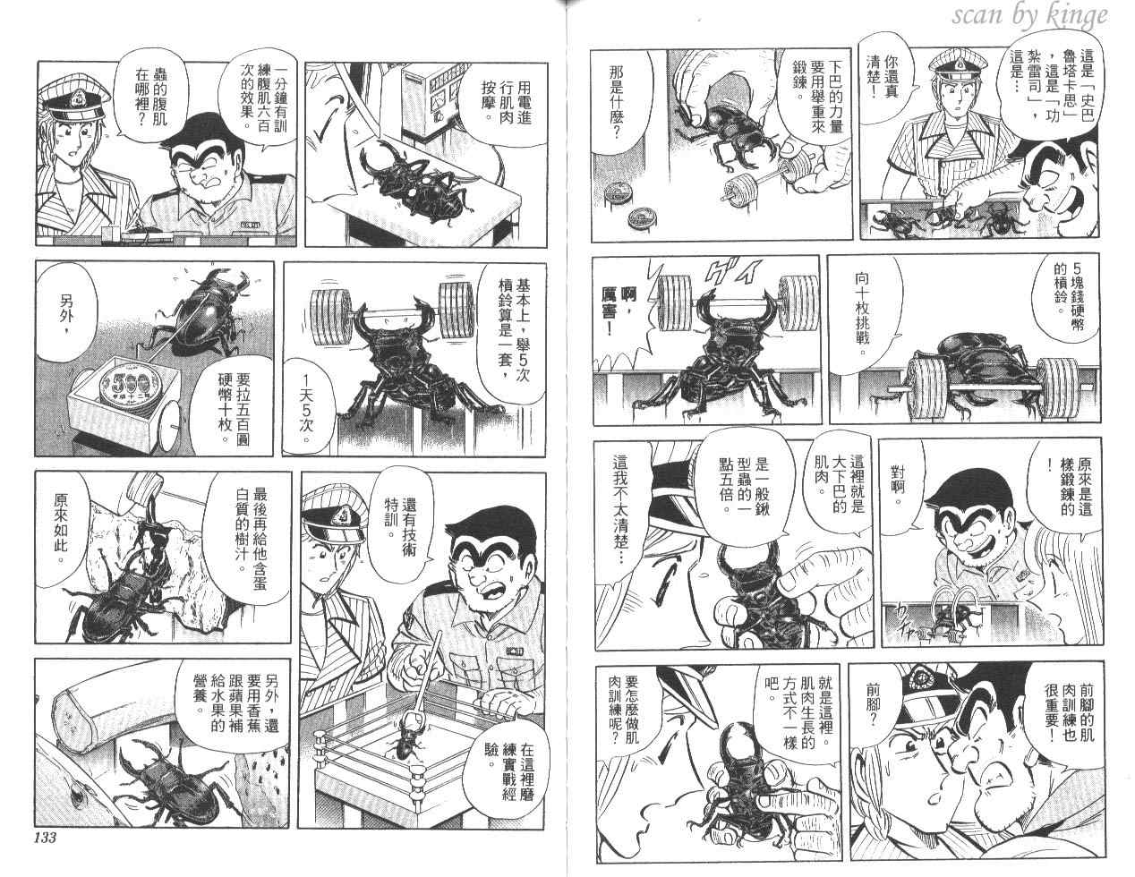 《乌龙派出所》漫画 82卷