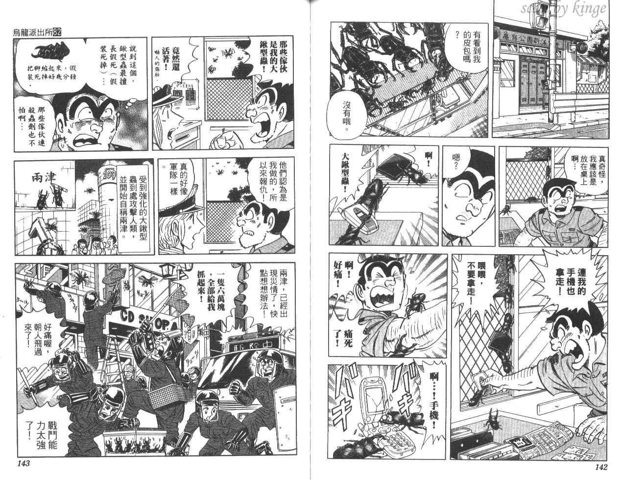 《乌龙派出所》漫画 82卷