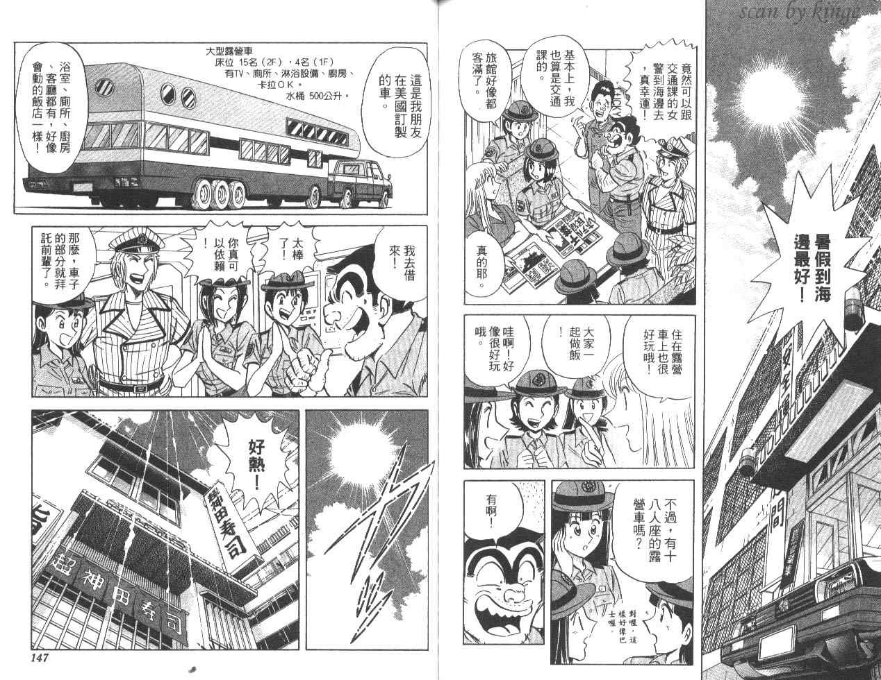 《乌龙派出所》漫画 82卷