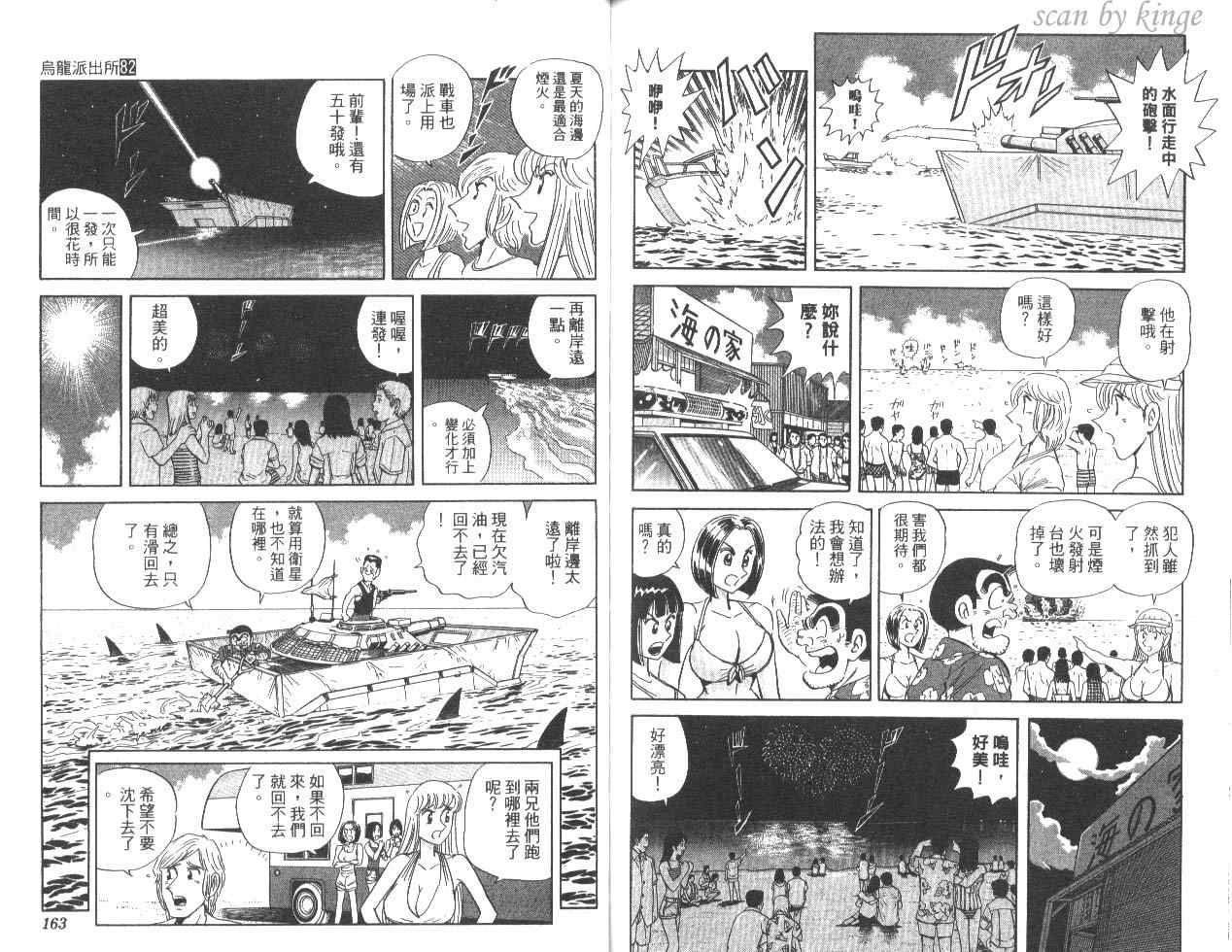 《乌龙派出所》漫画 82卷