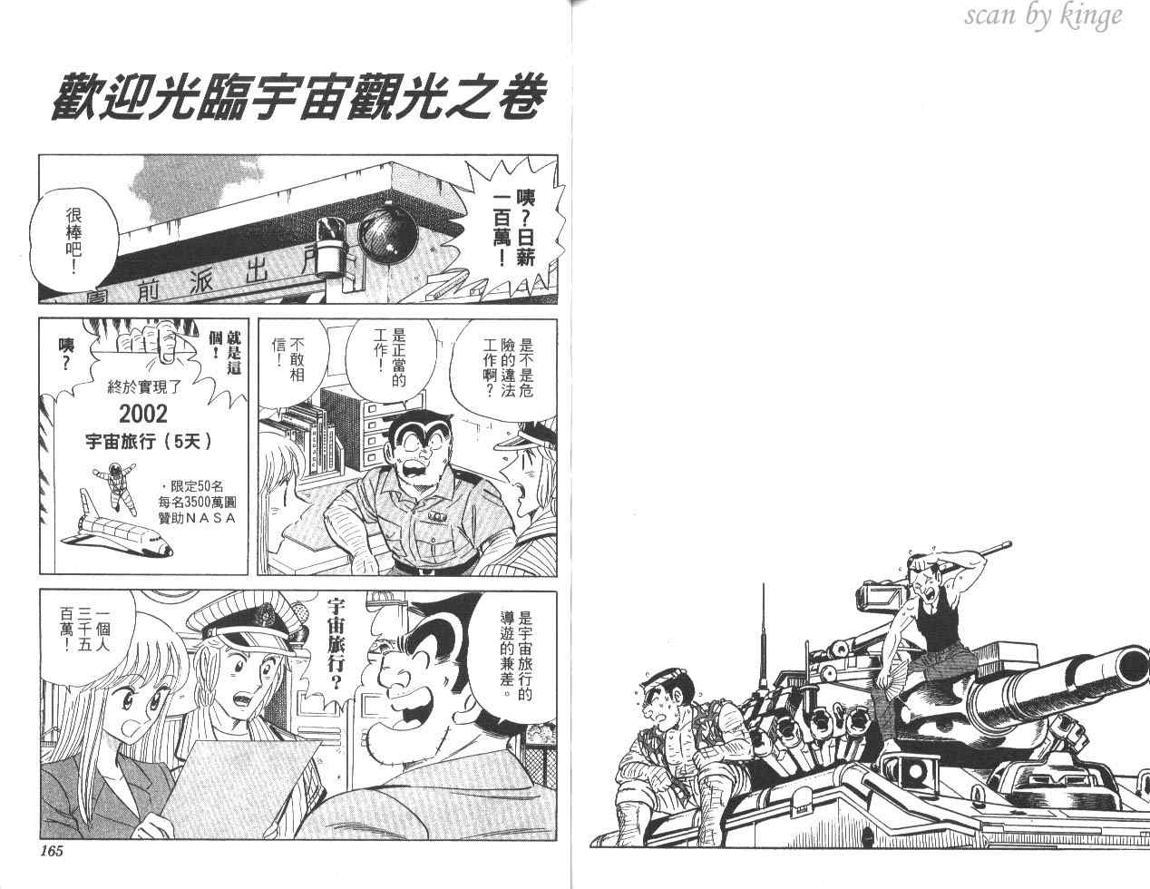 《乌龙派出所》漫画 82卷