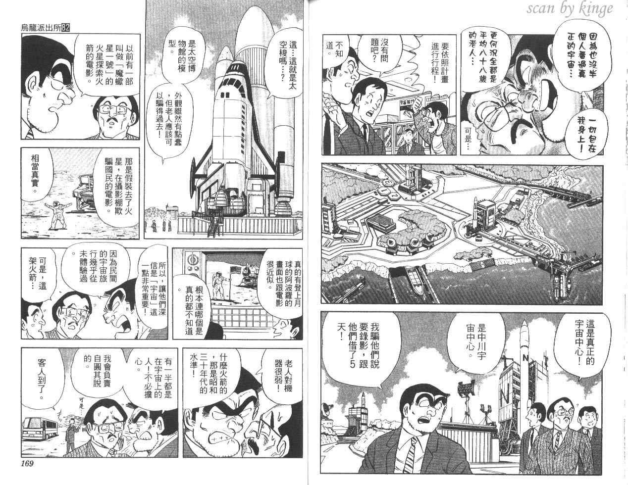 《乌龙派出所》漫画 82卷