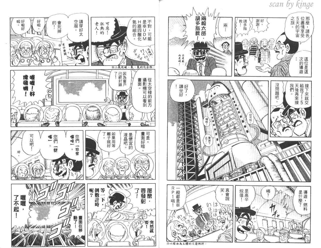 《乌龙派出所》漫画 82卷