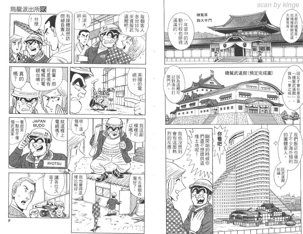 《乌龙派出所》漫画 85卷