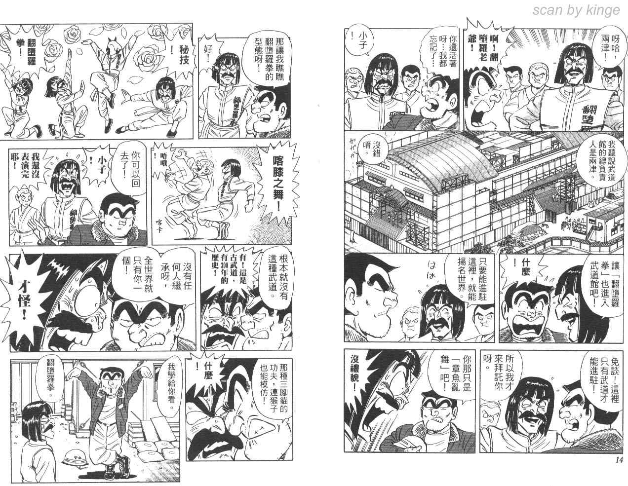 《乌龙派出所》漫画 85卷