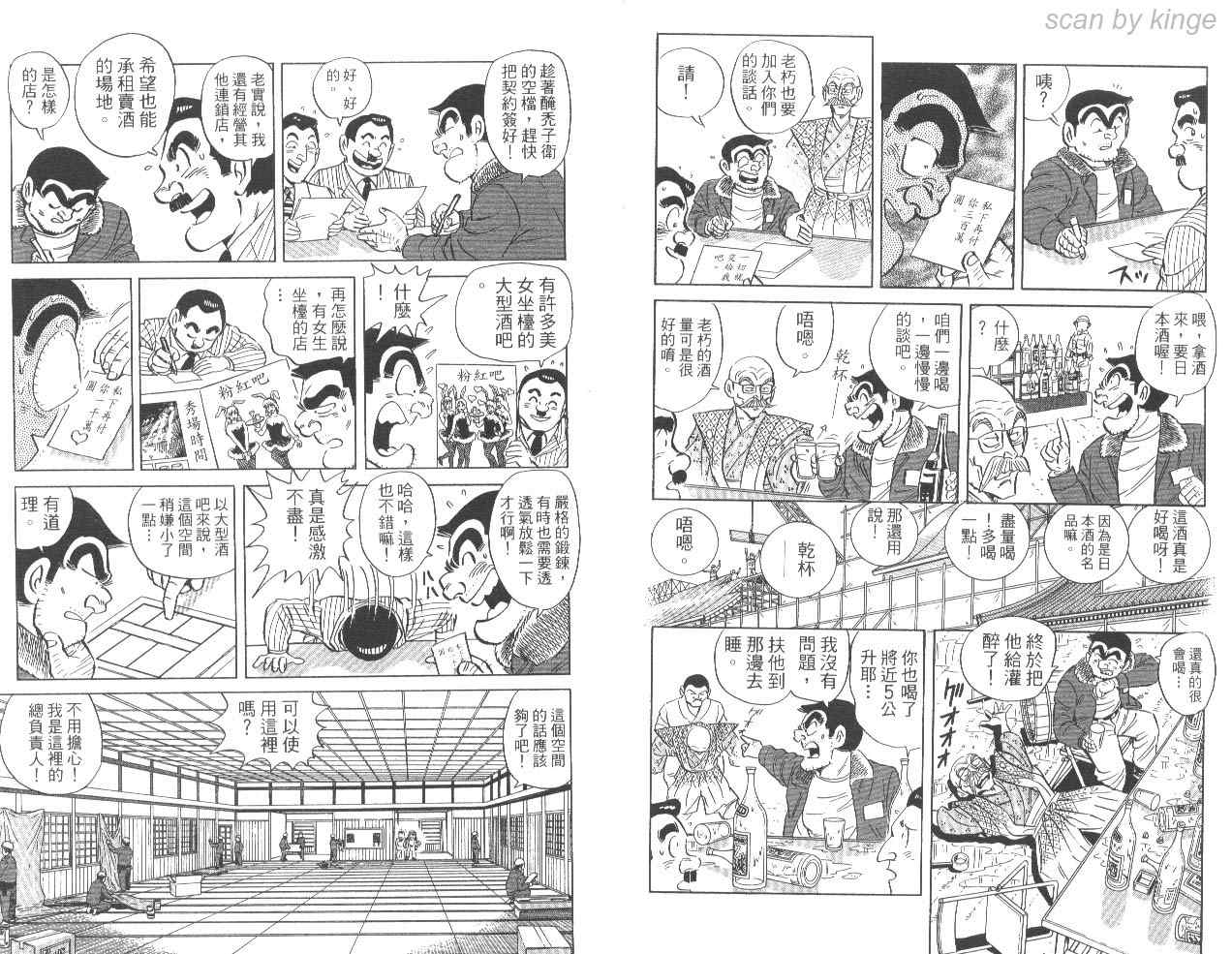 《乌龙派出所》漫画 85卷