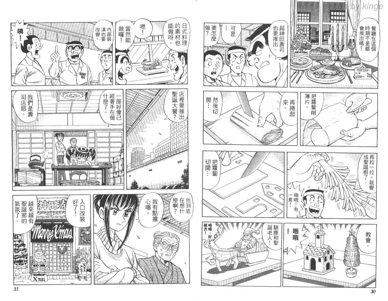 《乌龙派出所》漫画 85卷