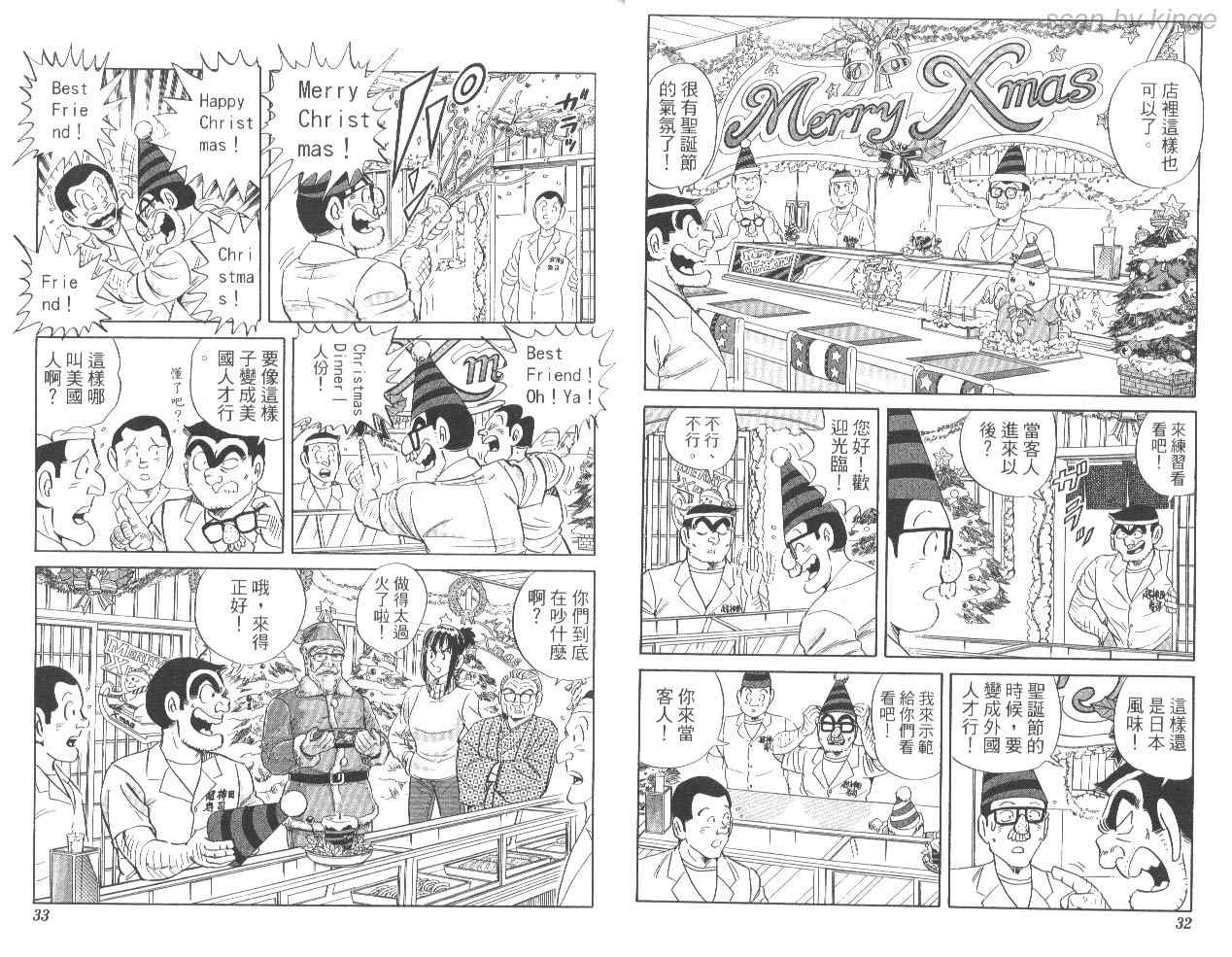 《乌龙派出所》漫画 85卷