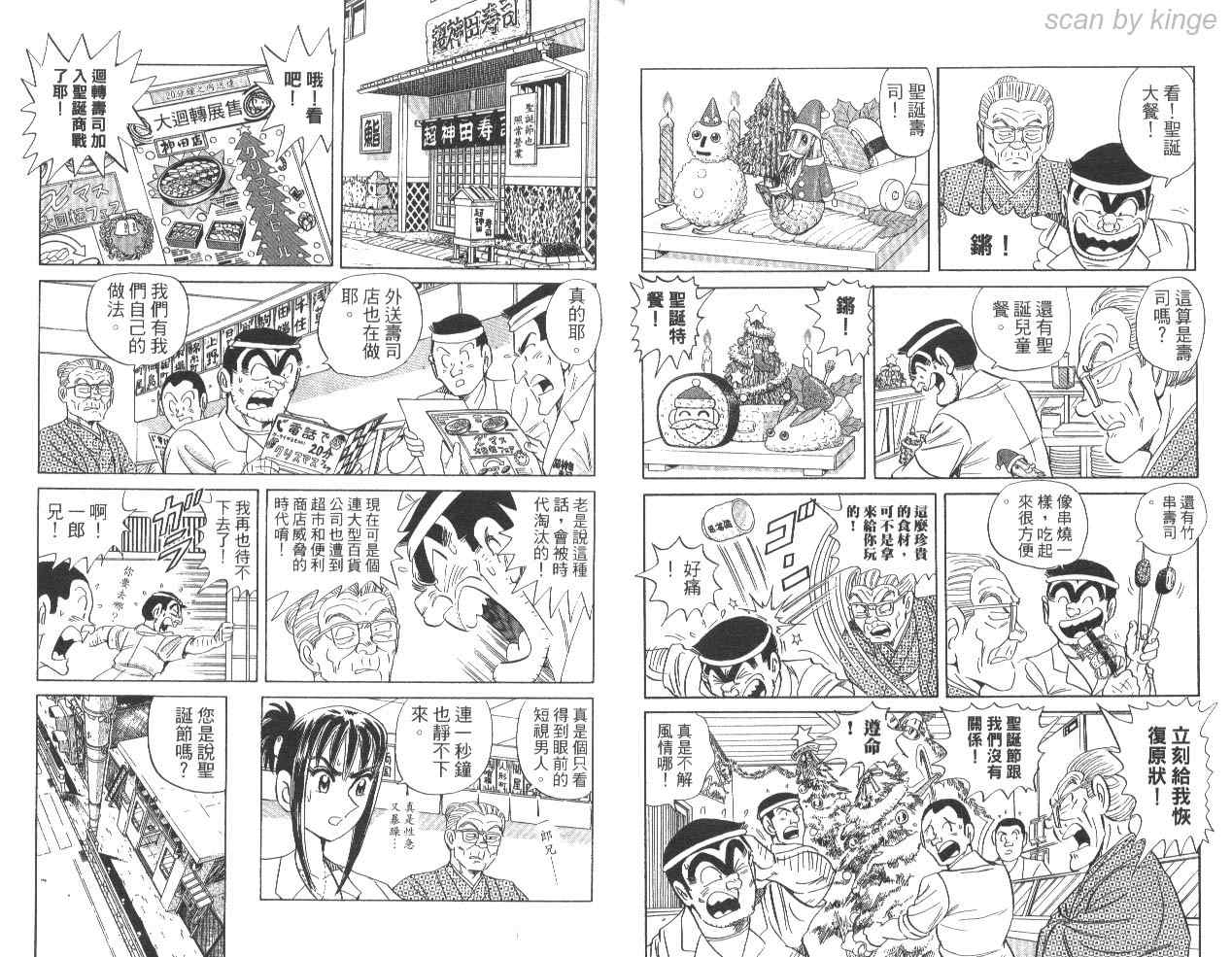 《乌龙派出所》漫画 85卷