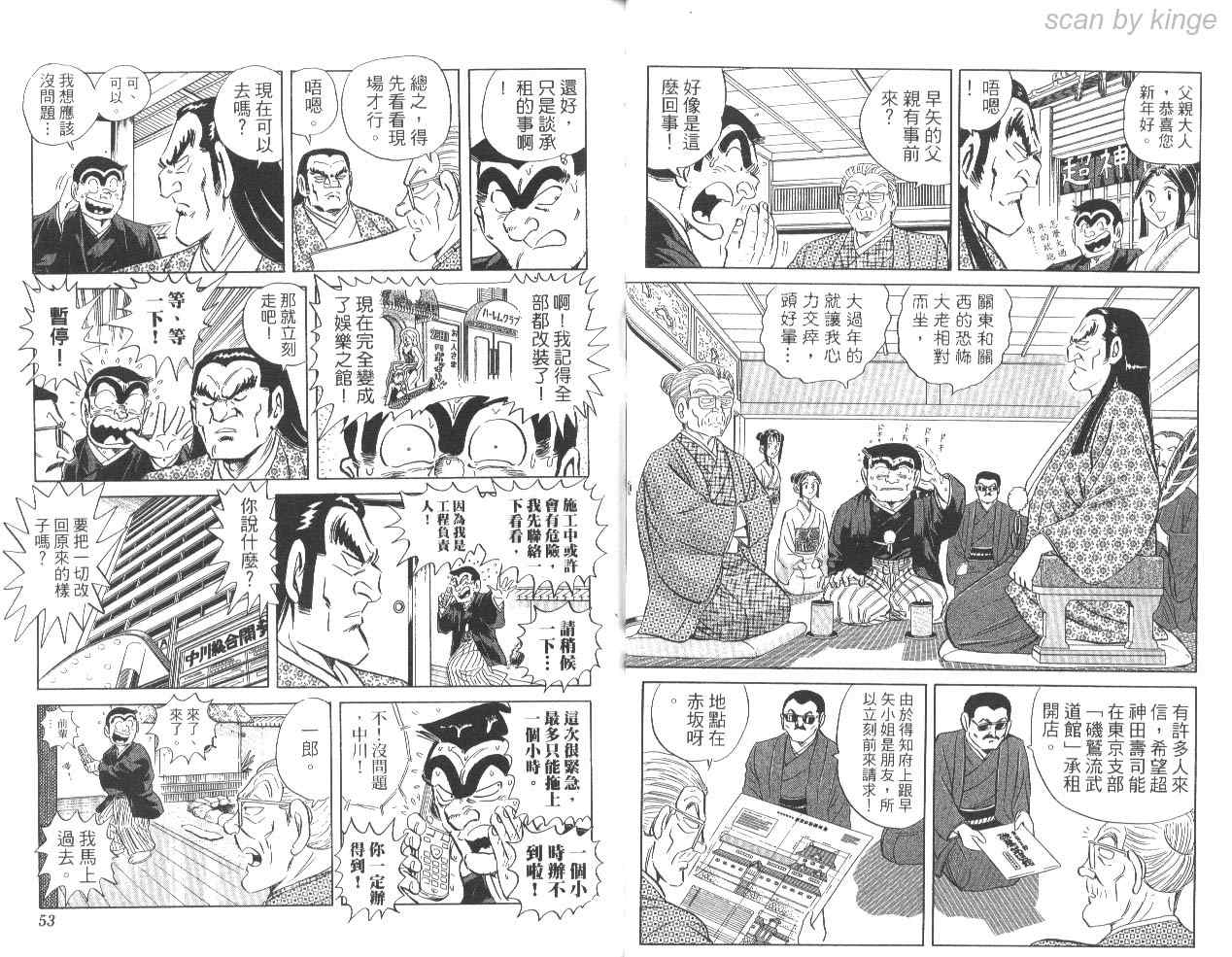 《乌龙派出所》漫画 85卷