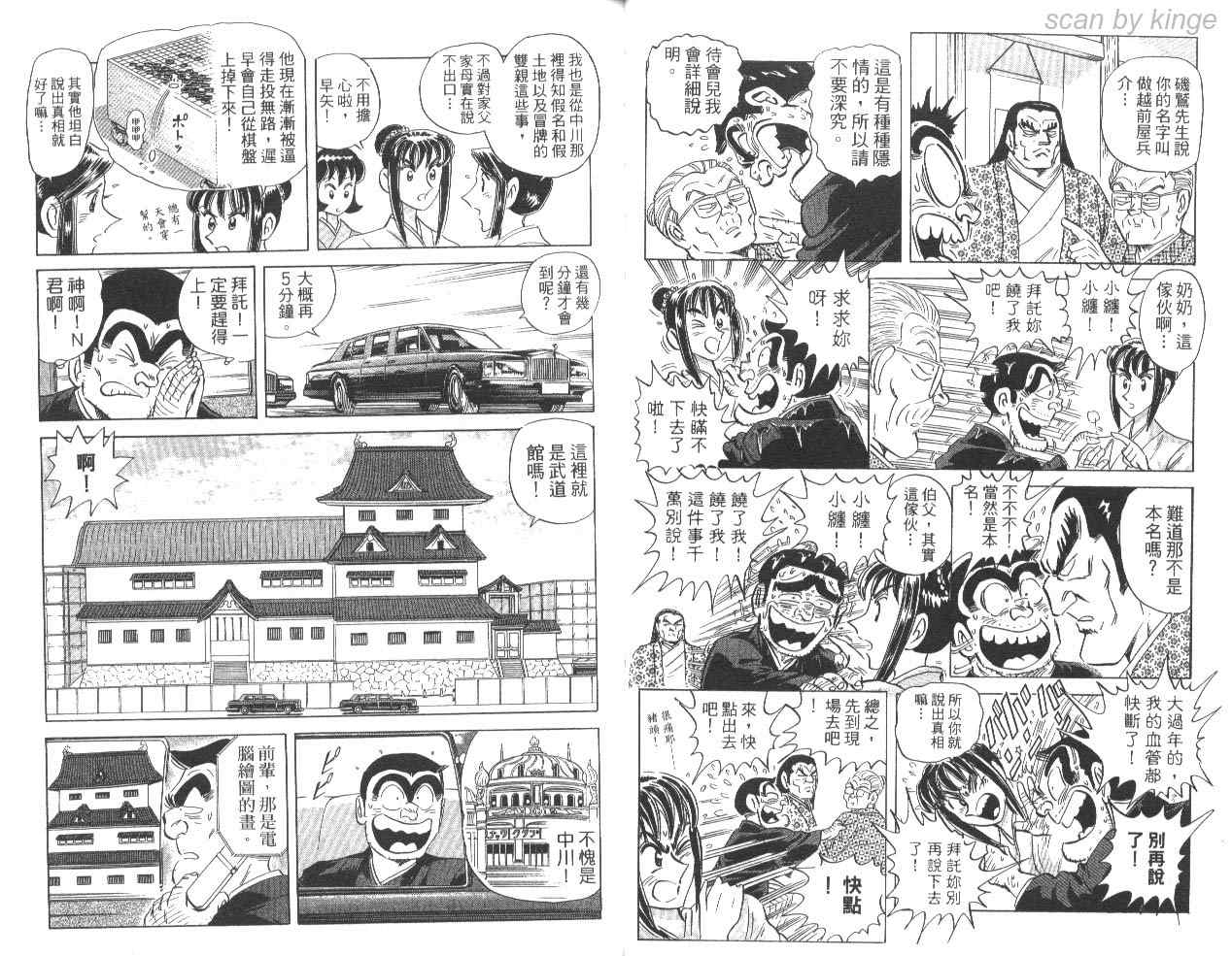 《乌龙派出所》漫画 85卷