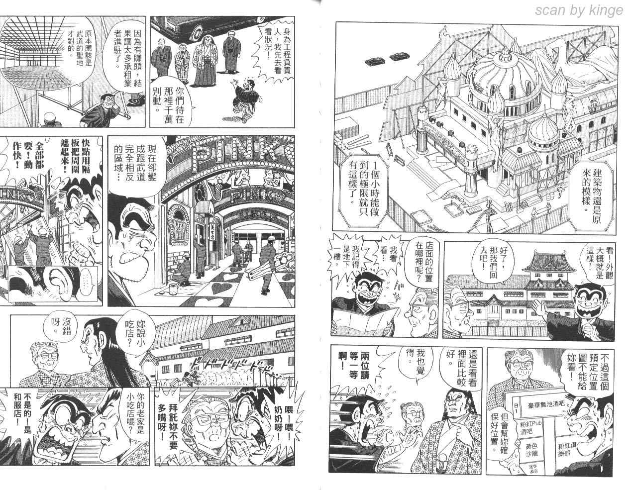 《乌龙派出所》漫画 85卷