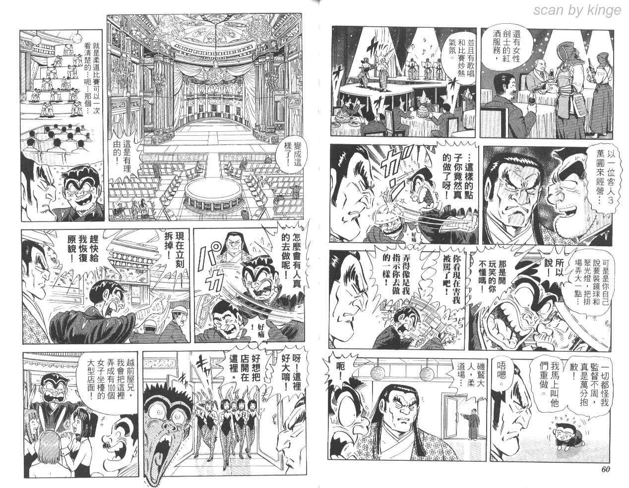 《乌龙派出所》漫画 85卷